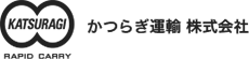 かつらぎ運輸 株式会社